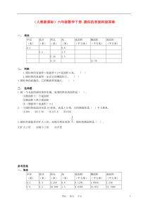 六年级数学下册圆柱的表面积一课一练(二)人教新课标版