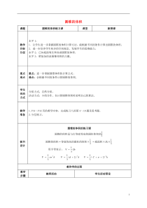 六年级数学下册圆锥的体积练习课2教案苏教版