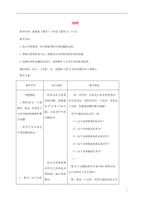 六年级数学下册容积教案冀教版