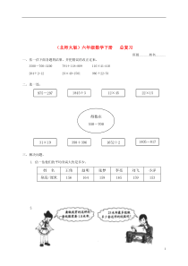 六年级数学下册总复习(一)一课一练(无答案)北师大版