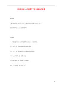 六年级数学下册成正比例的量一课一练(无答案)西师大版