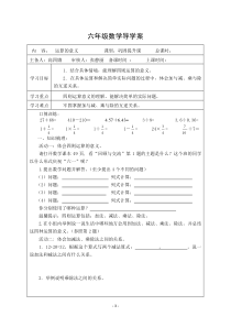 六年级数学下册数的运算导学案  刘蕊霞