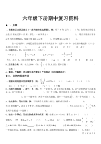 六年级数学下册期中考试复习资料