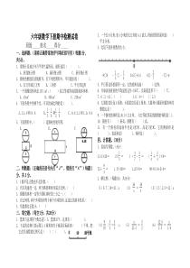 六年级数学下册期中试卷附答案