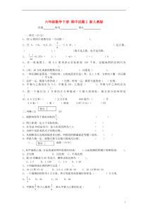 六年级数学下册期中试题2新人教版