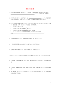 六年级数学下册期末总复习题—综合运用1人教新课标版