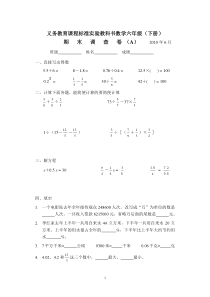 六年级数学下册期末试卷A