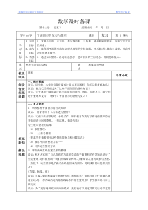 六年级数学下册空间与图形