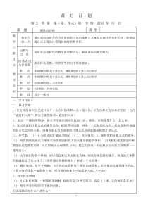 六年级数学下册第2周课时计划