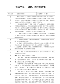 六年级数学下册第二单元圆柱与圆锥(新)