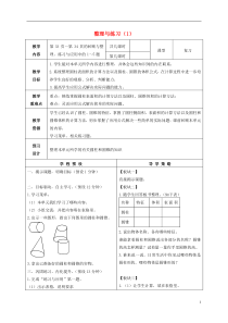 六年级数学下册第二单元整理与练习教案苏教版