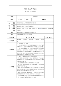 六年级数学下册第四单元教学设计