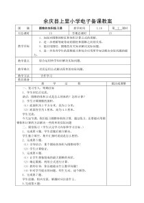 六年级数学下册第四周教案