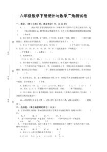 六年级数学下册统计与数学广角