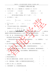 六年级数学下册综合练习题