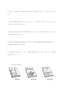 六年级数学下册解决问题(四)一课一练(无答案)西师大版