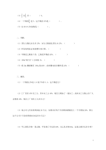 六年级数学下册解决问题一课一练西师大版