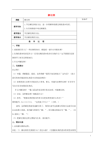 六年级数学下册解比例4教案苏教版