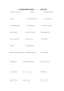 六年级数学下册计算题----脱式计算