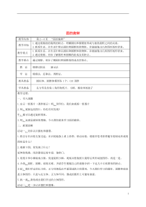 六年级数学下册面的旋转教案北师大版