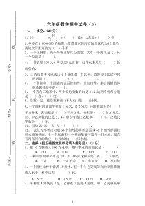 六年级数学下学期期中试卷