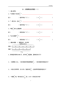 六年级数学分数乘法应用题练习题