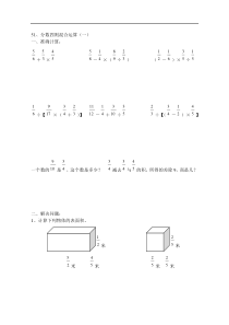 六年级数学分数混合运算练习题[1]