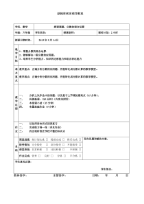 六年级数学分数的混合运算教案