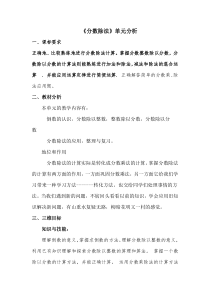 六年级数学分数除法导学案