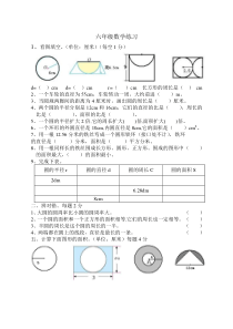 六年级数学圆练习题