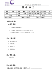 六年级数学复习下2《圆柱与圆锥》