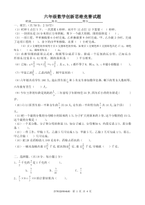 六年级数学奥数知识竞赛试题