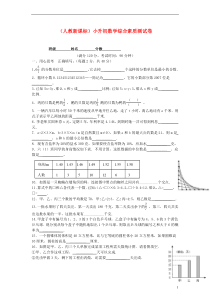 六年级数学小升初综合素质测试卷