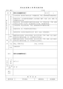 六年级数学总复习图形变换与位置教案