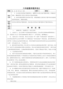 六年级数学教学设计-----统计(模板)