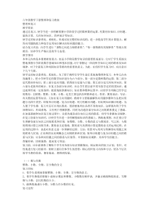 六年级数学下册整理和复习教案