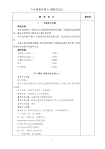 六年级数学二三单元教案