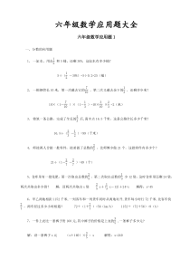 六年级数学毕业总复习应用题大全(附答案)[1]