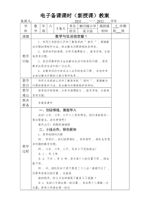 六年级数学电子备课(总复习)