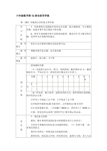 六年级数学第12册全册导学案