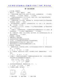 六年级数学第一单元测试