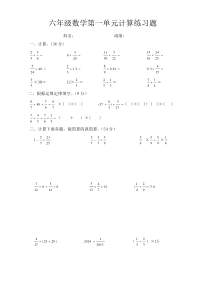 六年级数学第一单元计算练习题