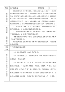 六年级数学第三单元比例3节意义和基本性质(巴浪湖小学马建军)