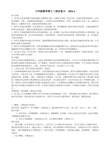 六年级数学第十二册总复习