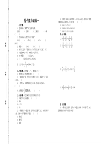 六年级数学综合能力训练试卷1-5及答案