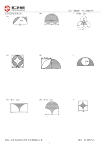 六年级数学计算阴影部分的面积(二)