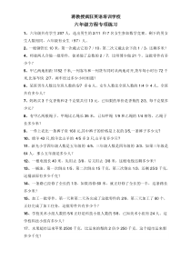 六年级有关解方程的应用题专项练习