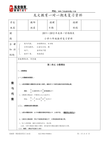 六年级期末复习资料_2