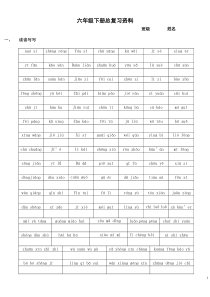 六年级毕业考试总复习资料