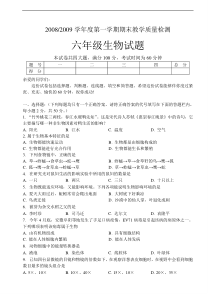 六年级生物上册期末测试题及答案